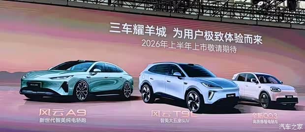 Chery Fengyun A9 EV: дебют на автосалоне Гуанчжоу