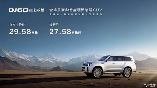 BJ60: старт продаж внедорожника с генератором кислорода BJ60: старт продаж внедорожника с генератором кислорода