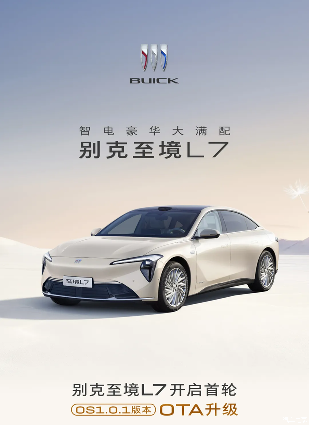 Buick Electra E5: 18 обновлений в первой OTA Buick Electra E5: 18 обновлений в первой OTA