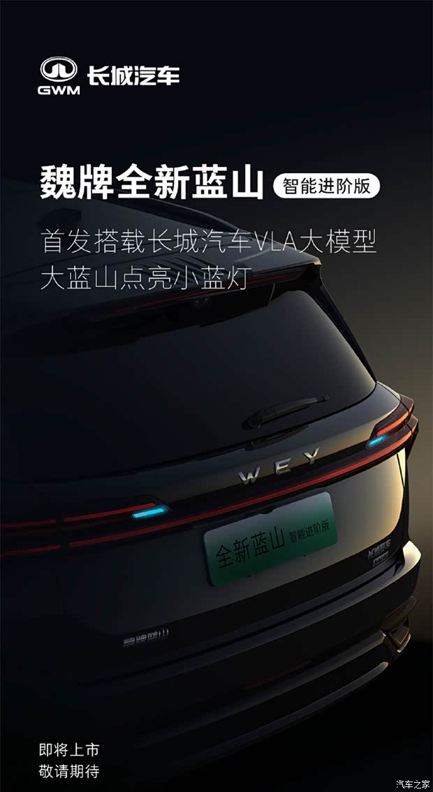 WEY Blue Mountain с ИИ-моделью Great Wall Motors скоро в продаже WEY Blue Mountain с ИИ-моделью Great Wall Motors скоро в продаже