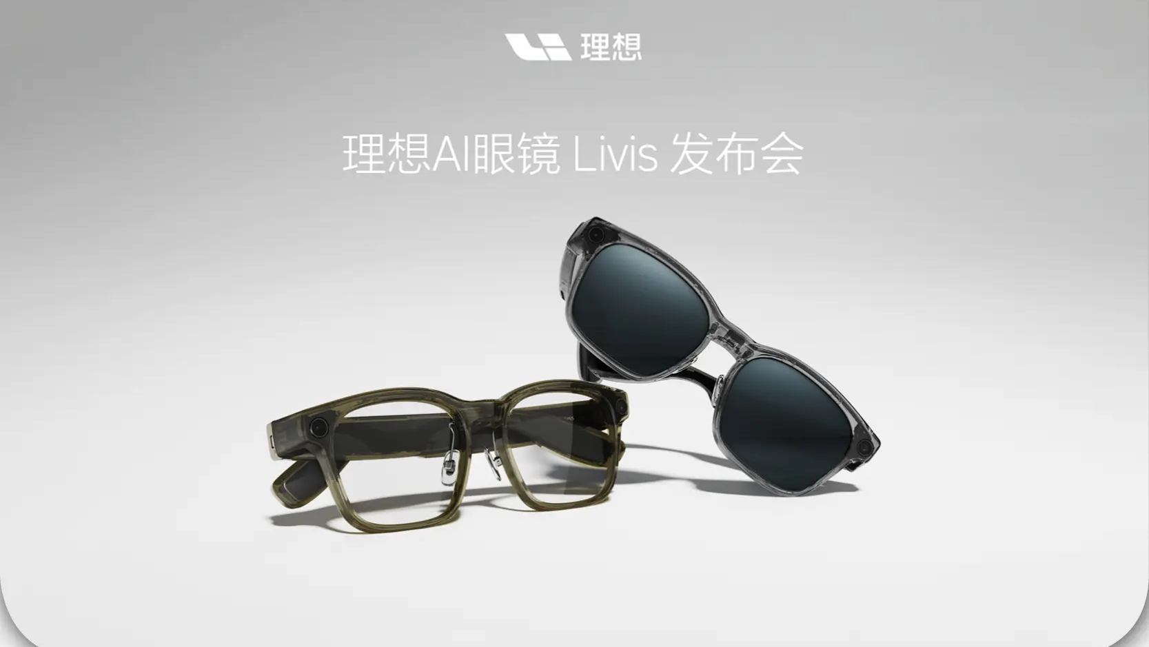 Li Auto представила AI‑очки за 0 — умная оптика с интеграцией в автомобиль